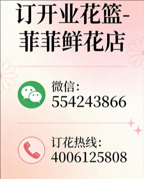 昌平订开业花篮