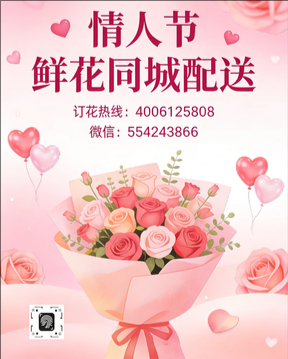 昌平情人节鲜花同城配送