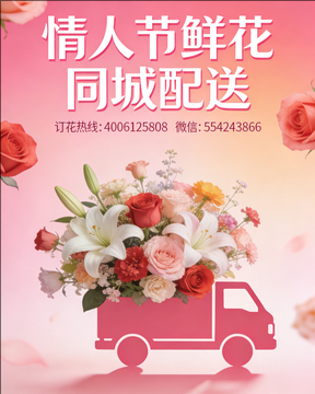 昌平情人节鲜花同城配送