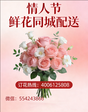昌平情人节鲜花同城配送